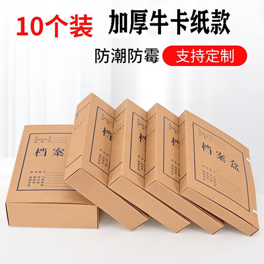 泰档a4档案盒10个80mm进口木浆674g加厚牛卡纸8CM文件整理纸质资料盒J6748