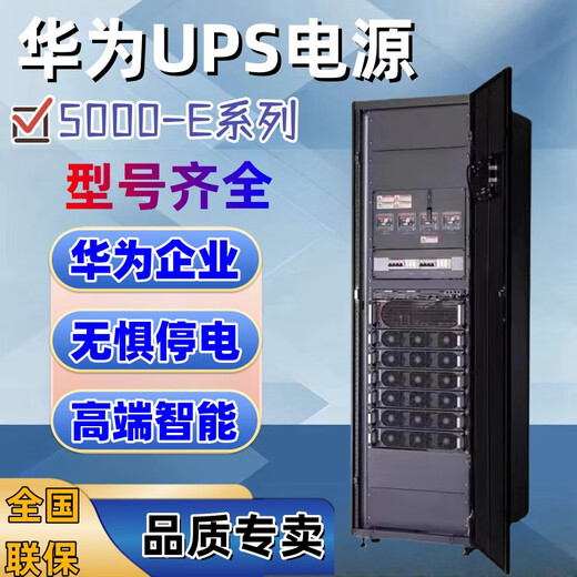 UPS power supply modular 5000-E-120K-FM 120KVA cabinet equipped with 30KW power module