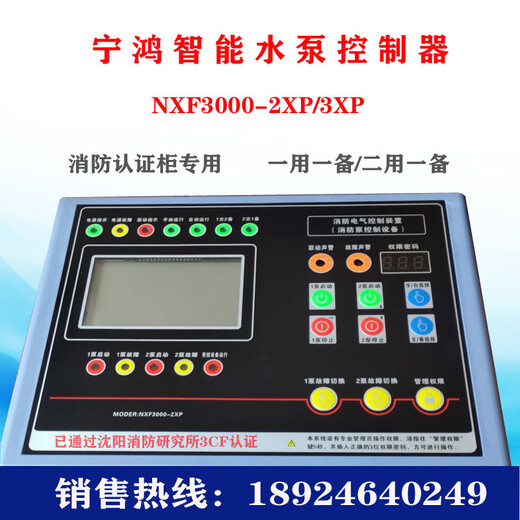 Fire water pump controller Ninghong NXF3000-2XP/3XP dual use and one backup fire sprinkler pump control device 3000-2XP one use and one backup