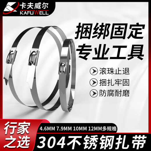 XMSJ卡夫威尔不锈钢扎带自锁式304金属扎线理线绑线户外耐高低温绑带0 7.9*300MM20支装T3291