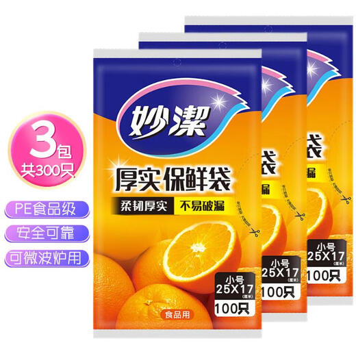 MIAOJIE thickened fresh-keeping bag removable fruit and vegetable food-grade kitchen high temperature resistant and microwaveable plastic bag, three packs of small size, 300 pieces in total