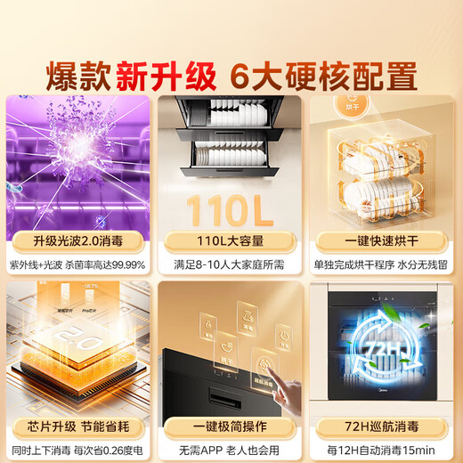 Midea Disinfection Cabinet Embedded Home Newly Upgraded Light Wave 2.0 110L Double-layer Large Capacity Tableware Cupboard Tableware Baby Bottle Two-Star 110L 90Q15S Pro Disinfection Cabinet