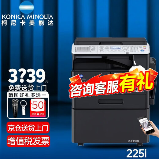 Konica Minolta 205i 225i 227i 247i Láser A3 Impresora Copied Office Style Kemei 6180 225i Estándar (Impresión de doble cara) Unidad principal + Cubierta Estándar Oficial