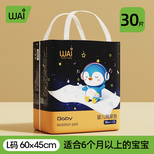 Wow Ai Urine Separator Pad Newborn Waterproof Disposable Care Pad Diaper Breathable Children's Free Wash Large Size Urine Leakage Thickened 60*45cm30 Tablets*1 Pack