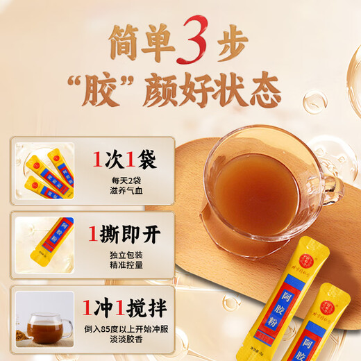 同仁堂（TRT）北京同仁堂自营 阿胶粉纯粉3g*30袋礼盒装 独立袋装 纯粉 无糖中药饮片 补血滋阴 润燥 止血 补气血便携装