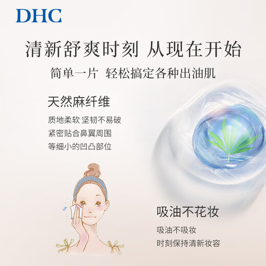 DHC oil-absorbing facial tissue, portable 100 sheets*65*100mm oil control makeup, refreshing makeup, portable oily skin