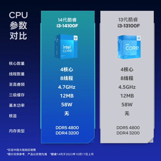 英特尔(Intel)酷睿 14代 CPU处理器 台式机 游戏 办公 家用 设计 i3 14100F盒装