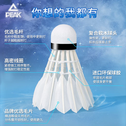 PEAK匹克羽毛球12只装耐打防风室内室外飞行稳定高弹专业比赛训练球 训练级【天然羽毛6只装】 1筒