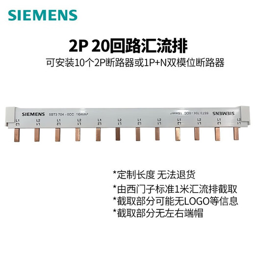 Siemens air switch circuit breaker 2P bus bar copper wire row jumper bar 1P+N terminal block 2P 8 circuits 20 teeth (suitable for 10 switches with end caps)
