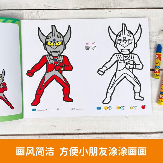 奥特曼泰罗简笔画大全 画画入门启蒙创意涂色大画本幼儿园涂鸦手绘漫画儿童玩具绘画本男孩女孩生日礼物