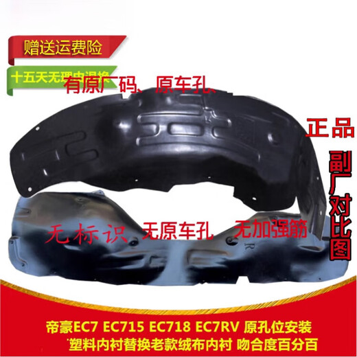 工马适配吉利 帝豪EC715 EC718 EC7RV 前后叶子板内衬 前后轮胎挡泥板 右前/送卡扣