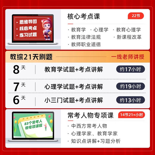 山香2025年教师招聘考试客观题3600道教育理论基础知识大红本招教刷题书真题库香山教招学霸笔记25教基考编用书江苏省福建河南2024 教育理论基础 主观题680道