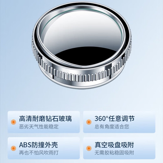 华饰倒车镜小圆镜后视镜汽车倒车辅助镜反光镜盲区360度超清吸盘式