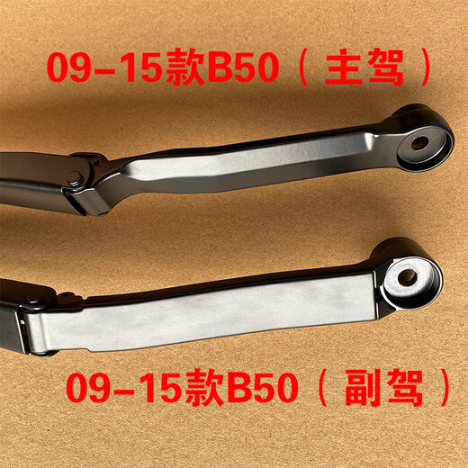 
Suitable for FAW Pentium B50 Pentium B70 original front window wiper wiper arm bracket assembly original main driver arm 1 B5009-15 model