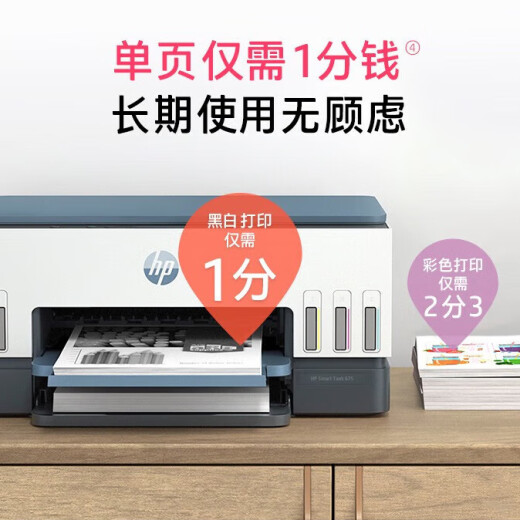 
HP Tank675 color ink bin type printer copy scan A4 wireless automatic double-sided home 672 Tank675 double-sided printing + mobile phone remote + computer Original new machine: original nozzle + original ink 4 bottles