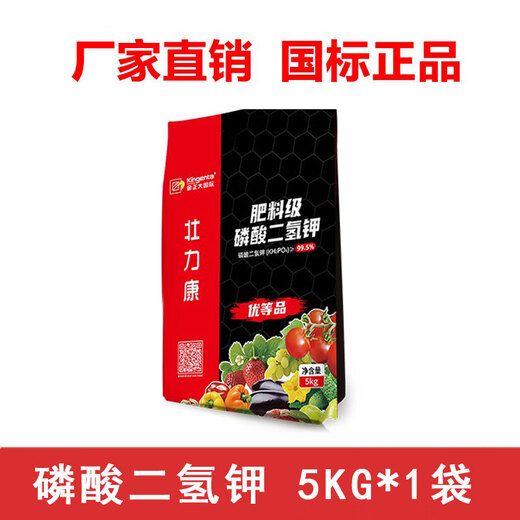 金正大磷酸二氢钾花肥叶面农用果树专用盆栽通用磷钾开花复合水溶肥 磷酸二氢钾【速溶颗粒】 5KG*1袋