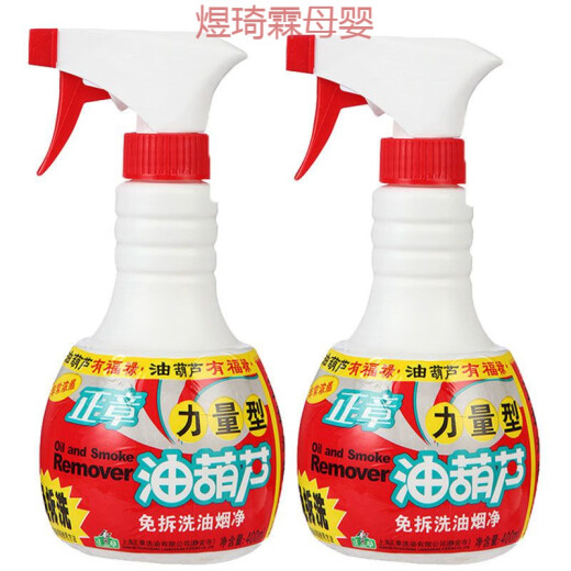 Zhengzhang Oil Hoist Disassembly-Free Range Hood Cleaner Concentrated Kitchen Oil Degreasing Cleaner 400ml Spray Hoist 3 Bottles