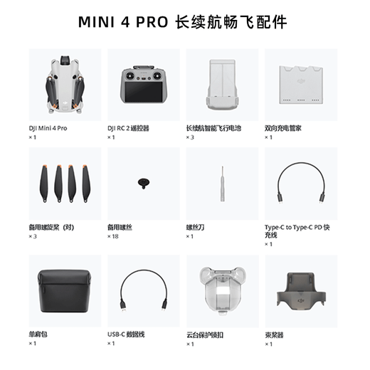 大疆（DJI）大疆无人机Mini 4 Pro 全能迷你航拍机入门级高清专业遥控无人机 带屏长续航畅飞套装+512G