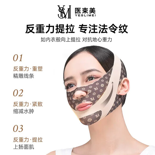 医束美提拉面罩脸部提拉V脸神器 瘦脸绷带 淡化法令纹面雕 元旦新年礼物