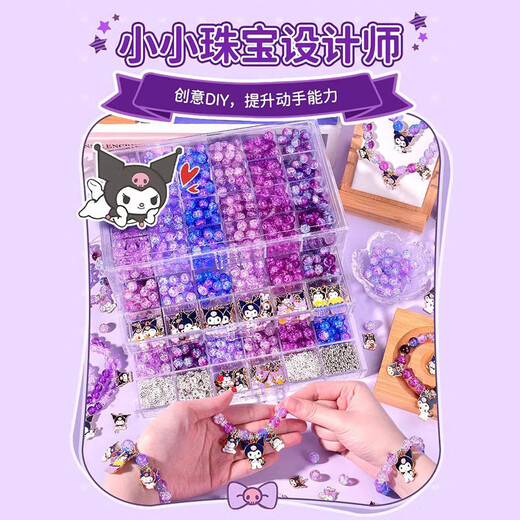 贝慕星儿童3-6玩具库洛米手工diy手链三丽鸥串珠首饰项链女孩生日礼物