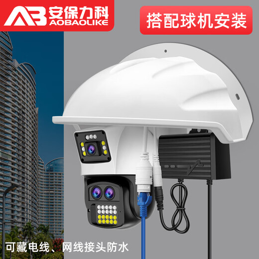 安保力科 监控防水盖摄像头遮雨/防雨罩塑料半球枪机遮阳罩室外防晒防尘盖