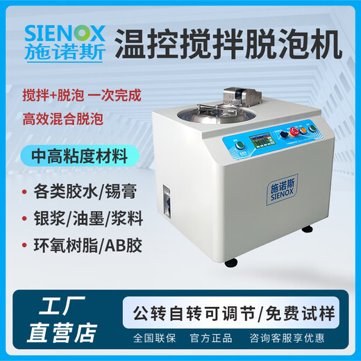 Вакуумный смеситель для дегазации SIENOX, двойной планетарный центробежный высокоскоростной гомогенизатор, смешивание и дегазация суспензии лабораторной клеевой паяльной пасты, отложение, вакуумный смеситель для дегазации, отложение