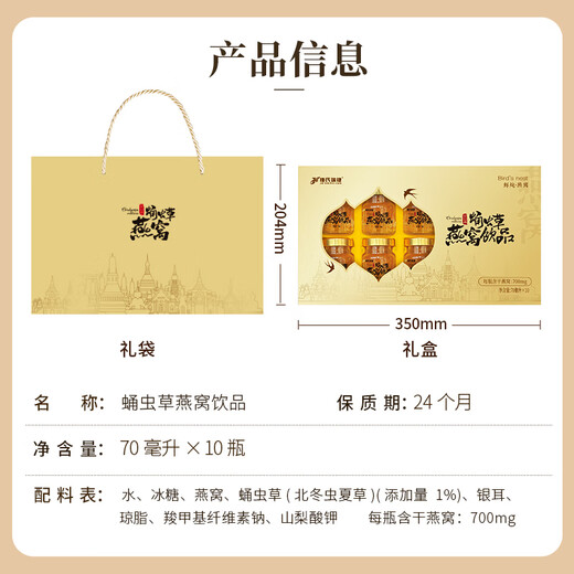 捷氏瑞健即食燕窝营养补品年货礼盒送长辈孕产妇女人燕窝粥饮节日礼品礼物 捷氏蛹虫草燕窝70ml*10礼盒装