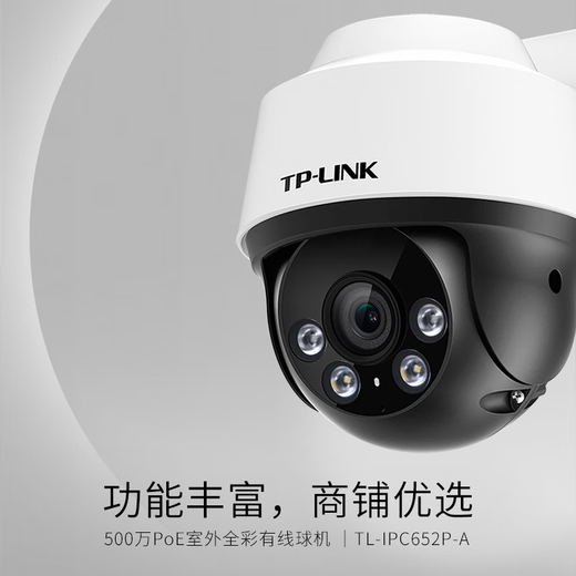 TP-Link POE Powered 5 Millionen Kamera-Hausmonitor 360 Panoramabläufe Outdoor Outdoor Outdoor Tplink Dialog-Netzwerk Mobiltelefon Remote-Tür HD IPC652P-A