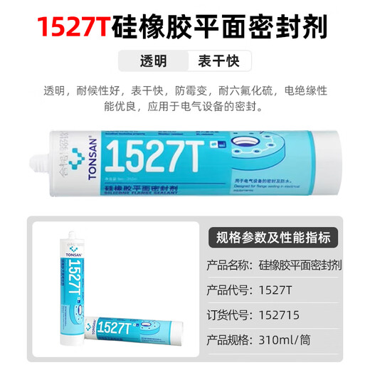 可赛新天可赛新 TS1587 1596 1598 1592 1527硅橡胶平面密封剂密封胶 1527T 透明 310ml 一支装