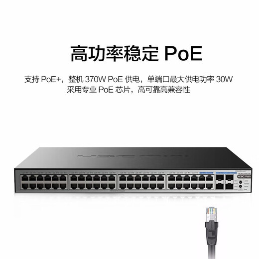 华三（H3C）企业级全千兆POE交换机 非网管安防监控办公网络工程网线供电器专业防雷即插即用 S1252F-PWR 48口千兆 POE：370W POE供电网络分线器商用办公别墅组网