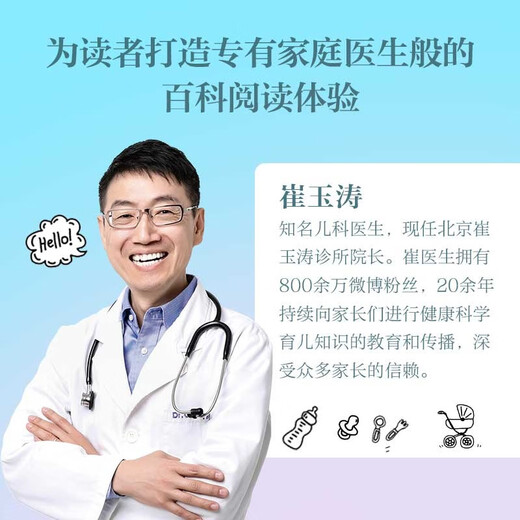 Cui Yutao's Parenting Encyclopedia condenses 40 years of pediatric clinical experience and 20 years of parenting science popularization experience