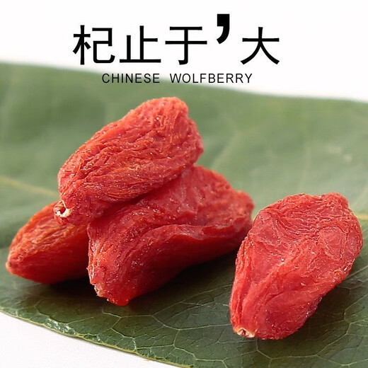 新货宁夏枸杞头茬免洗枸杞子泡水喝特级免洗＋无熏硫红枸杞 【宁夏】特级枸杞500克 红枸杞