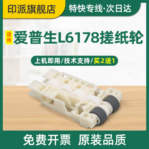 原厂适用爱普生L6178搓纸轮L6166 L6168 L6176 L6198打印机进纸器 单个搓纸轮-带小架买2送1