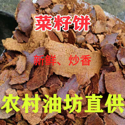 Rapeseed cake, rapeseed cake, withered rapeseed cake, fat rapeseed cake with dried flowers, fertilizer, organic fertilizer, growing vegetables, raising flowers, fishing and making nests. 5Jin Jin is equal to 0.5kg. Freshly pressed rapeseed cake, cake + powder