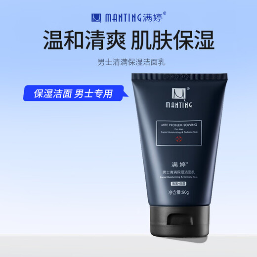 Manting Men's Qingman Skin Care Moisturizing Facial Cleanser Cleanser Deep Cleansing Cleansing Cream