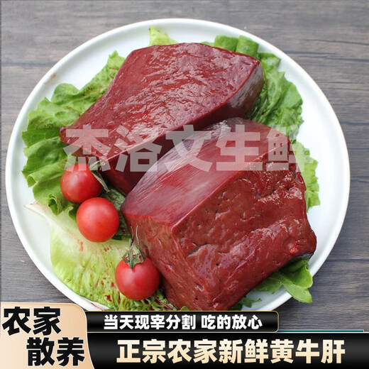 Beef Liver, Fresh Beef Liver, Authentic Farmhouse Free Range Grass-fed Beef Liver, Freshly Slaughtered, Freshly Raw Beef Liver, Fresh Beef Liver, Beef Liver 5Jin Jin is equal to 0.5kg.