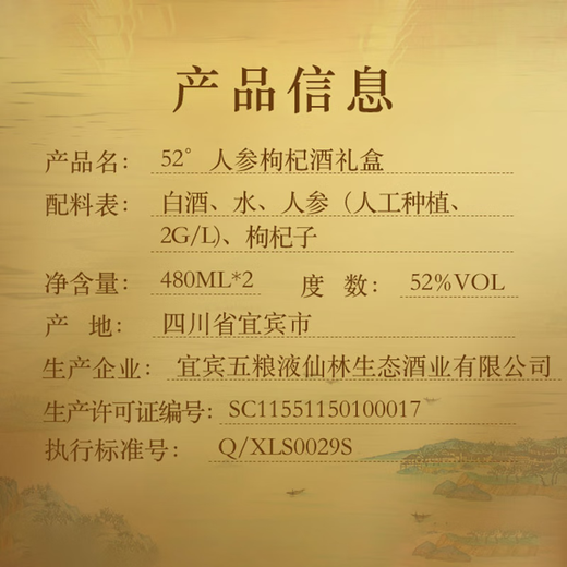 Произведено Wuliangye Sianlin Ecological Wine Industry Gifts Wine Gift