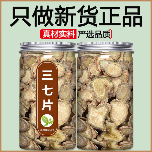 礼运堂云南文山三七中药材饮片特级野生三七切片田七片500g粉茶泡酒 1罐三七片（50g)