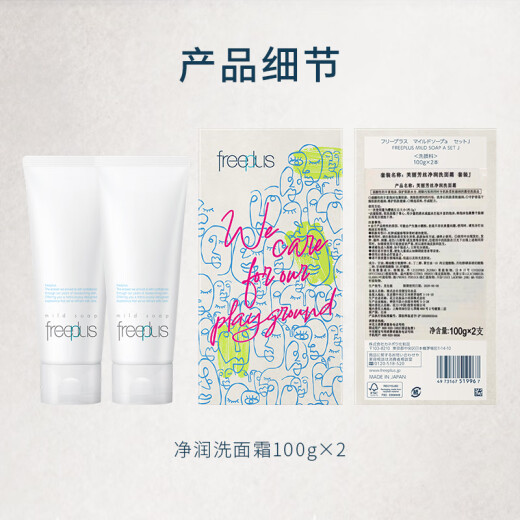 Freeplus Amino Acid Facial Cleanser Set Streamlined Planning Limited Gift Box Freeplus Facial Cleanser Dual 100g