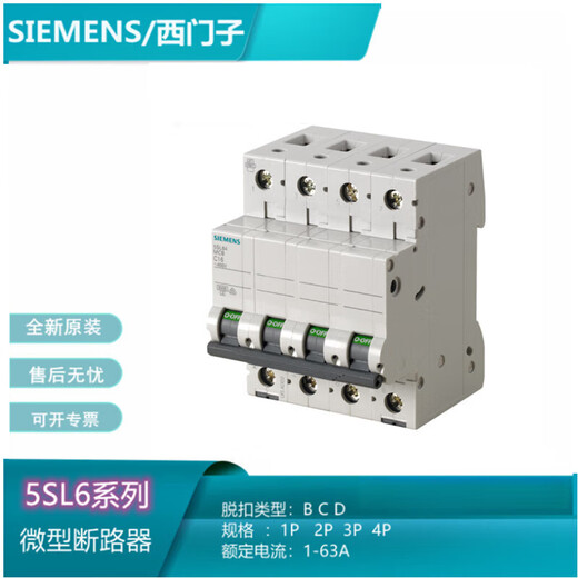 西门子 SIEMENS西门子微型断路器空气开关5SL6210/6216/6220/6225-7CC 5SL62207CC5SL6C202P
