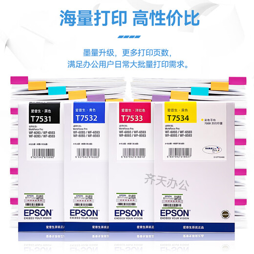 爱普生原装爱普生WF8593墨盒T7531 753 WF-8093 6093 6593 T6712废墨仓 爱普生T7532青色墨盒【约7千页】