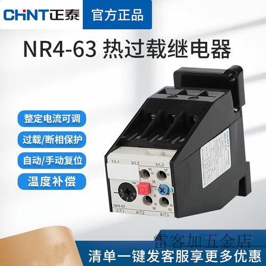 Chint (CHNT) Chint thermal relay NR4 (JRS2)-63/F matches CJX1 thermal protection overload relay independent installation 50-63A