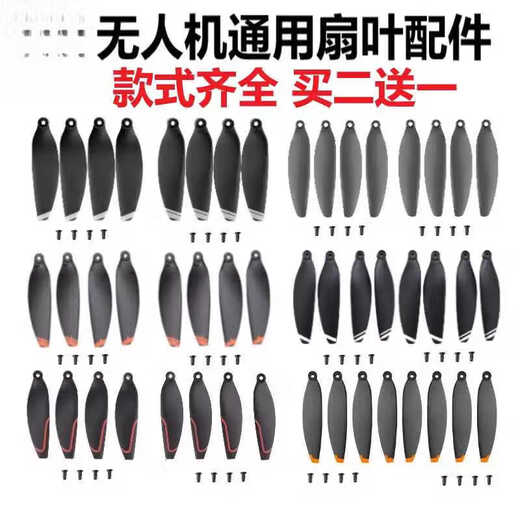 Brushless drone blades, model aircraft fan blades, remote control aircraft 5.8 cm 64mm 7CM drone wing accessories, 5.8 cm orange edge (4 pieces A + 4 pieces B), a total of 8 pieces with 8 screws, long, a set of high-quality drone blades