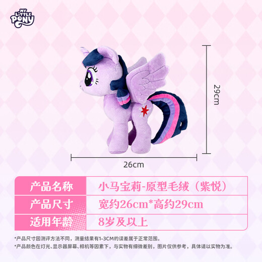小马宝莉毛绒玩具紫悦原型玩偶公仔周边可爱抱枕娃娃六一儿童节礼物女孩