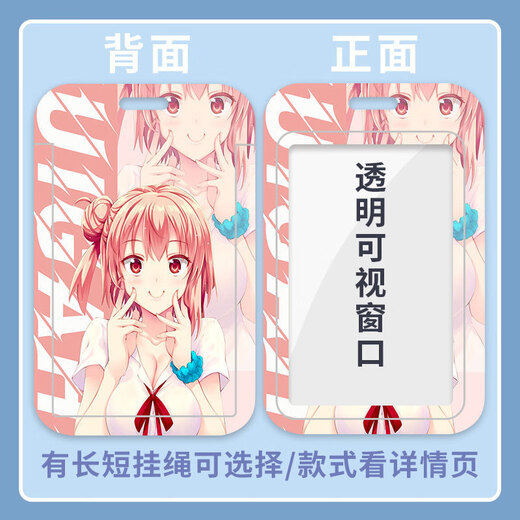 
Moeki Castle Snow Nova Yukio card cover periphery My Youth Love Story Access Card Subway Kabihama Yui Chung-CB11932 Card cover + long lanyard