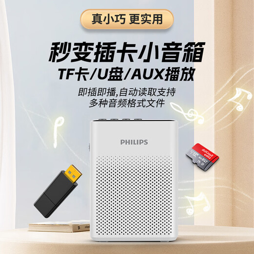 Philips (PHILIPS) SBM200 Little Bee loudspeaker portable card speaker conference speaker microphone speaker shouting teacher tour guide special teaching lecture outdoor compact mini white