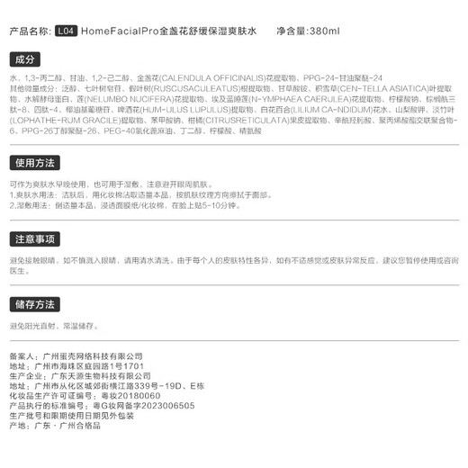 hfp金盏花爽肤水 hfp舒缓保湿祛痘修护湿敷精华水护肤品男女士礼物 【两瓶】金盏花水+赠品 共880ml