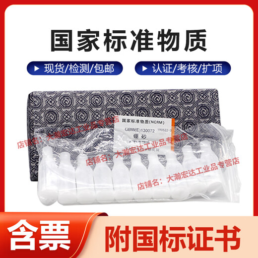 Institute of Metrology GBW(E)130072 Borax PH standard reference material sample with ticket in stock 10 pieces/box GBW(E)130072