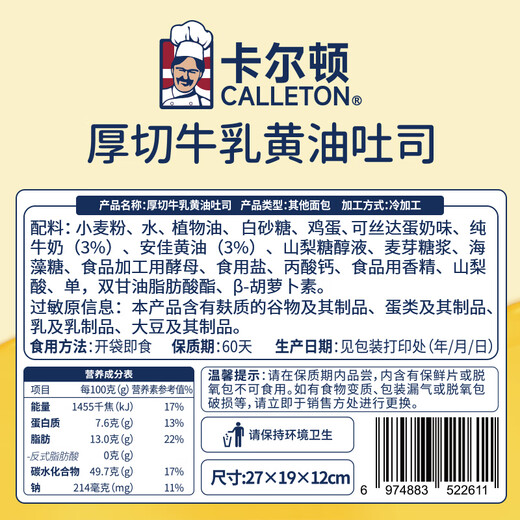 卡尔顿（Calleton）厚切牛乳黄油吐司早餐面包糕点心下午茶休闲零食超一斤600g