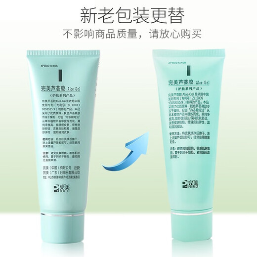 完美完美芦荟胶40g 细致毛孔补水男女乳液面霜 二支装